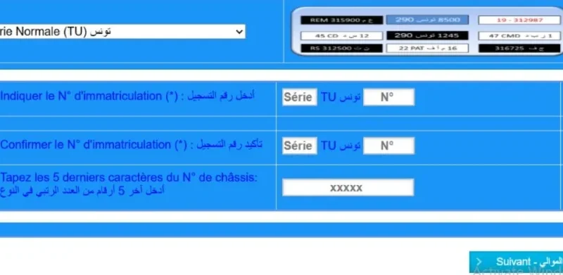 حجز موعد فحص السيارة في تونس