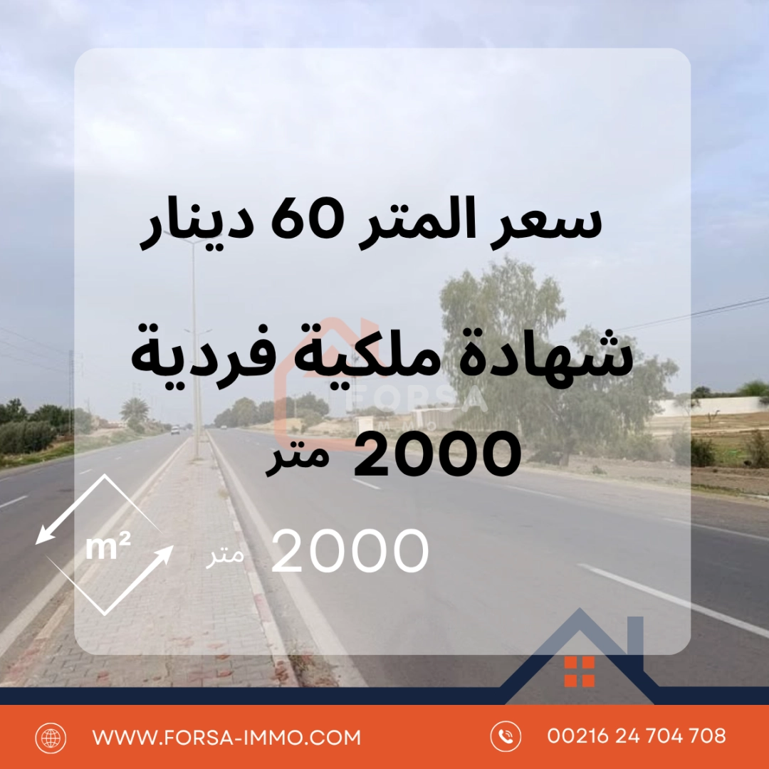 2000 متر بشهادة ملكية فردية