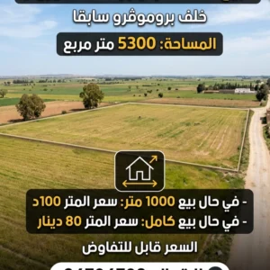 قطعة أرض للبيع برقادة القيروان